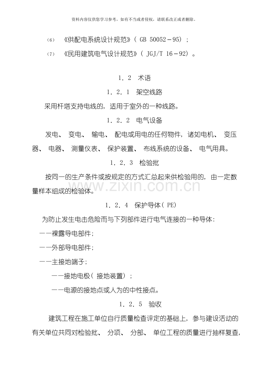 建筑电气分部工程施工质量验收标准模板.doc_第2页