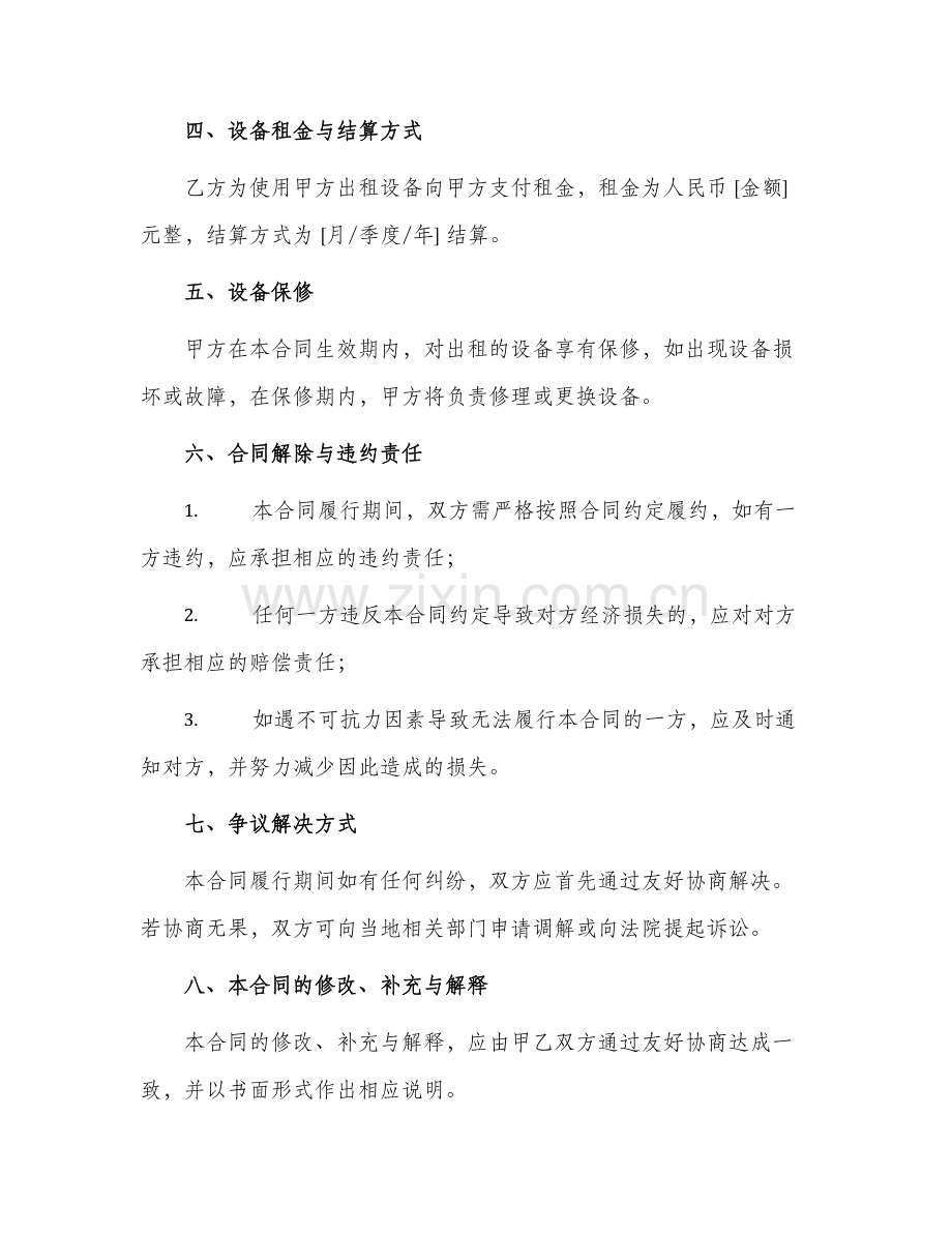2024年设备租赁合同简单.docx_第2页