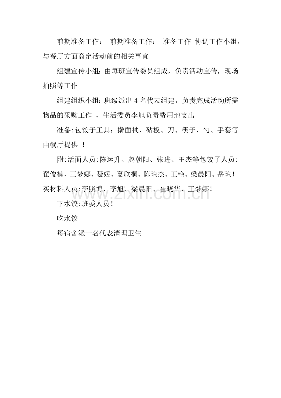 元旦包饺子活动策划书.docx_第2页