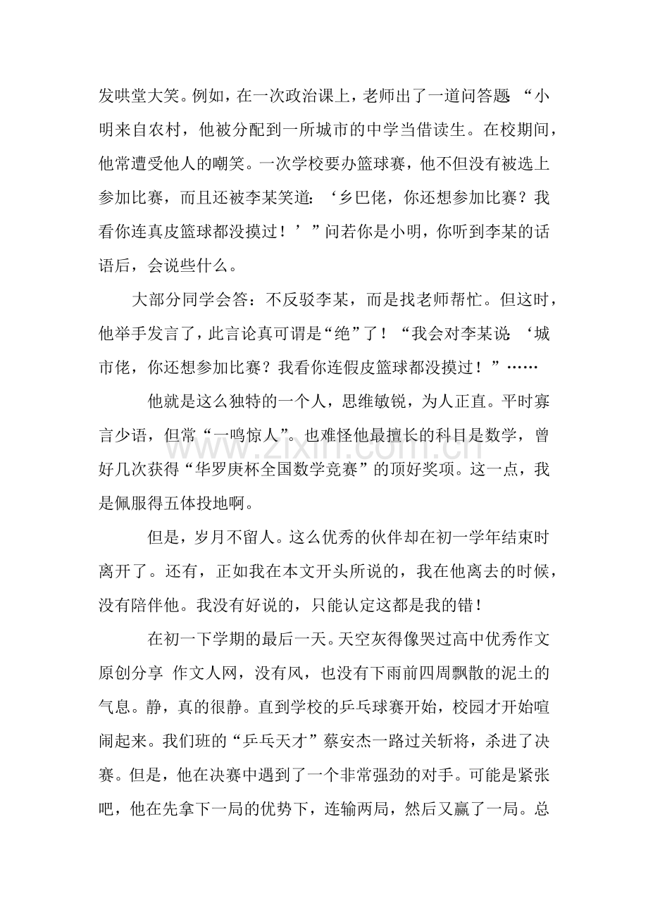 一个悔恨者说的话作文2050字.docx_第2页