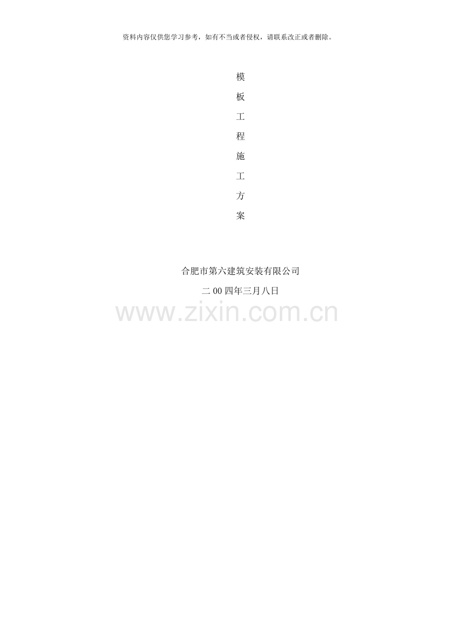 模板冬季施工方案样本.doc_第1页