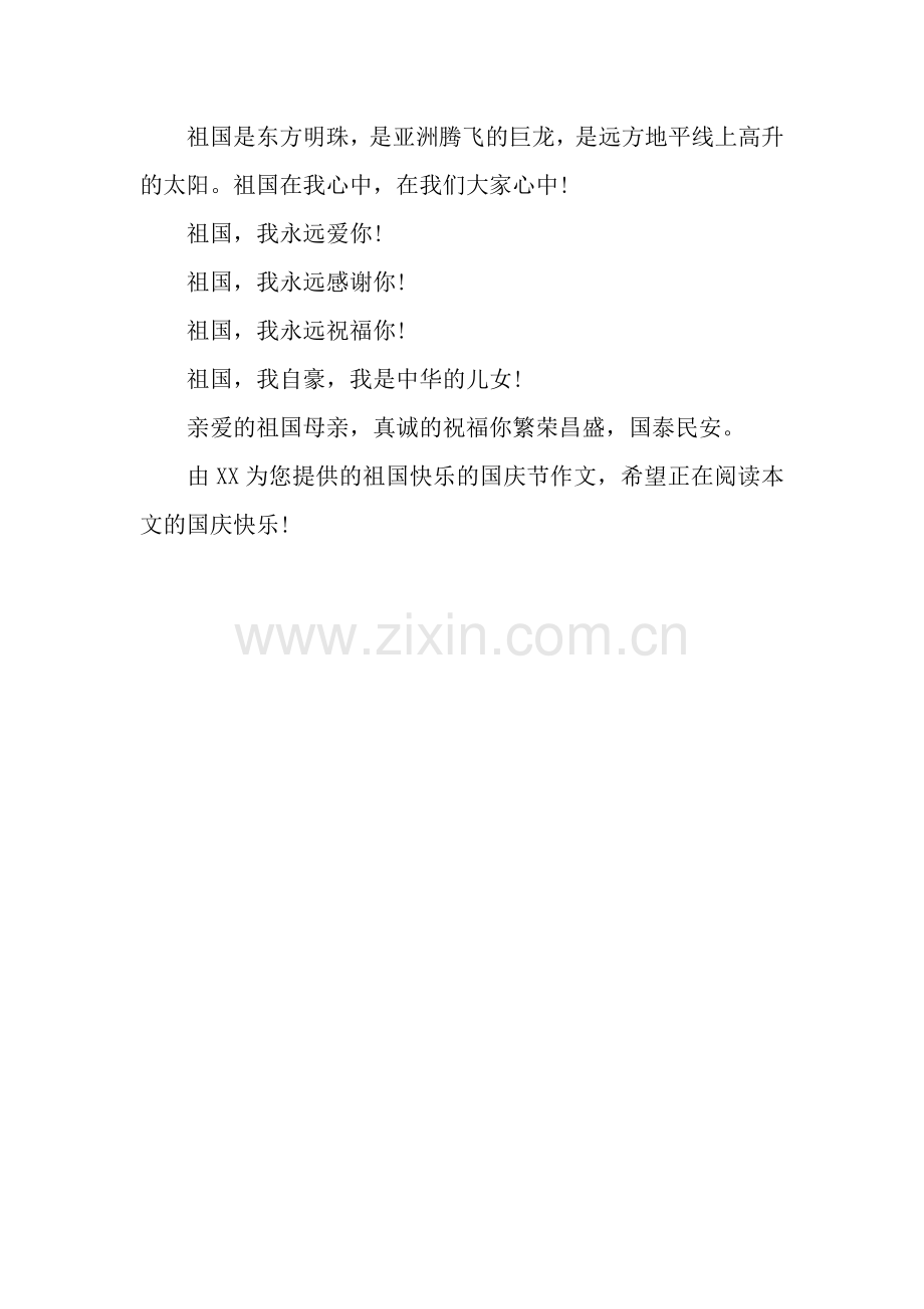 祖国快乐的国庆节作文.docx_第2页