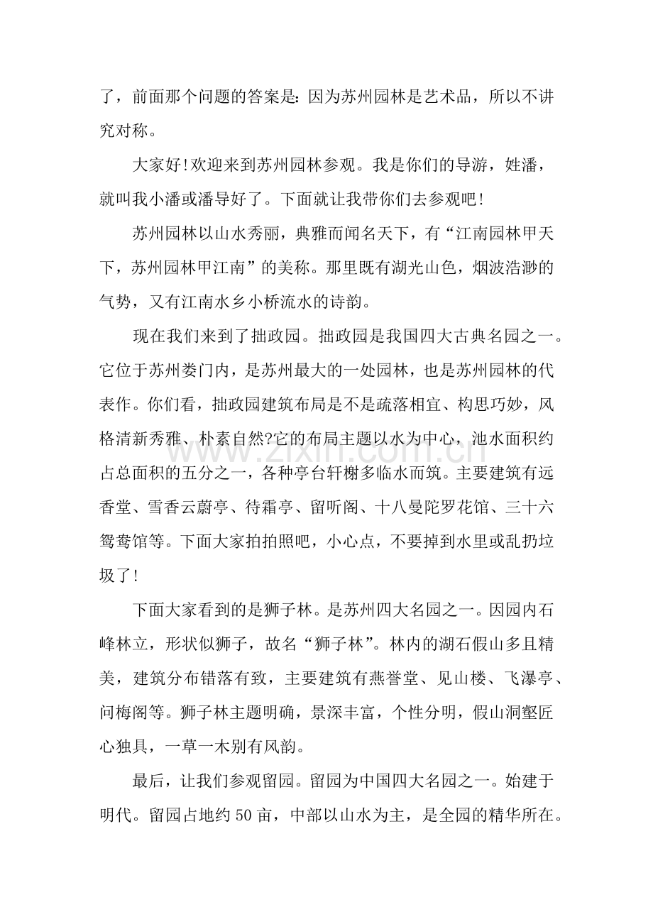 苏州园林导游词900字.docx_第2页