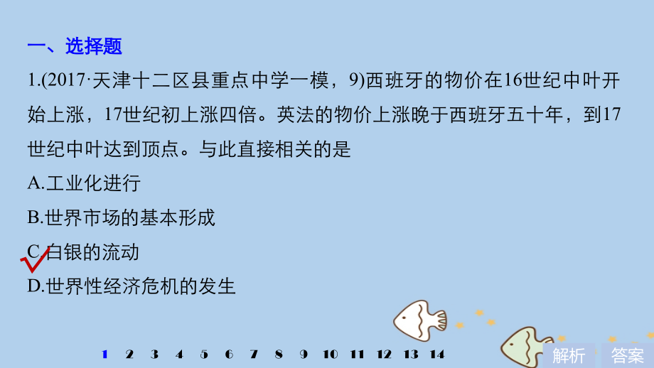 高考历史一轮复习-第十二单元-西方近代工业文明的前奏(15～18世纪)单元综合训.ppt_第2页