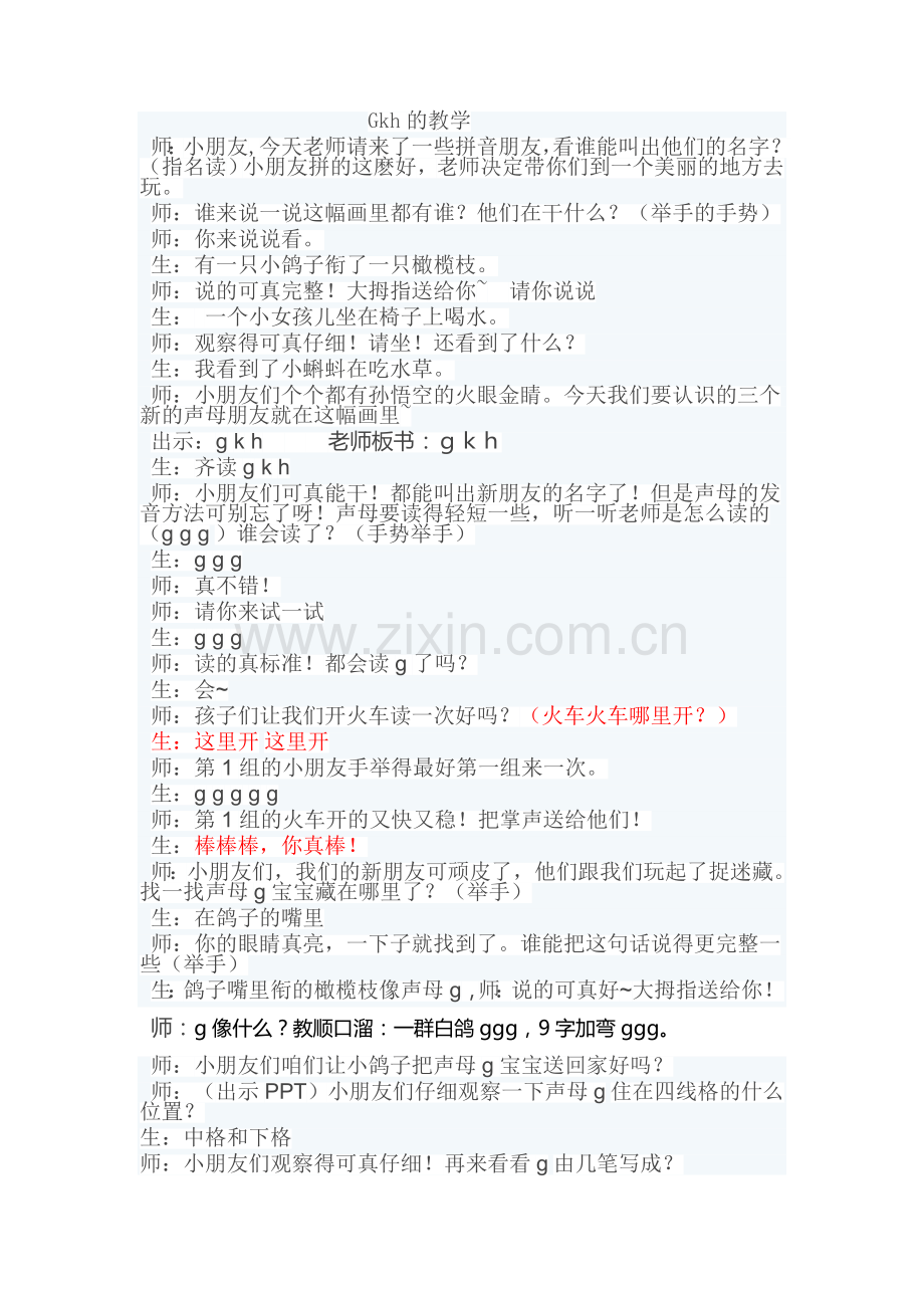 人教版文档-gkh.doc_第1页