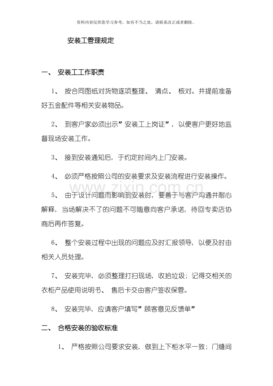 安装部门管理规定样本.doc_第1页