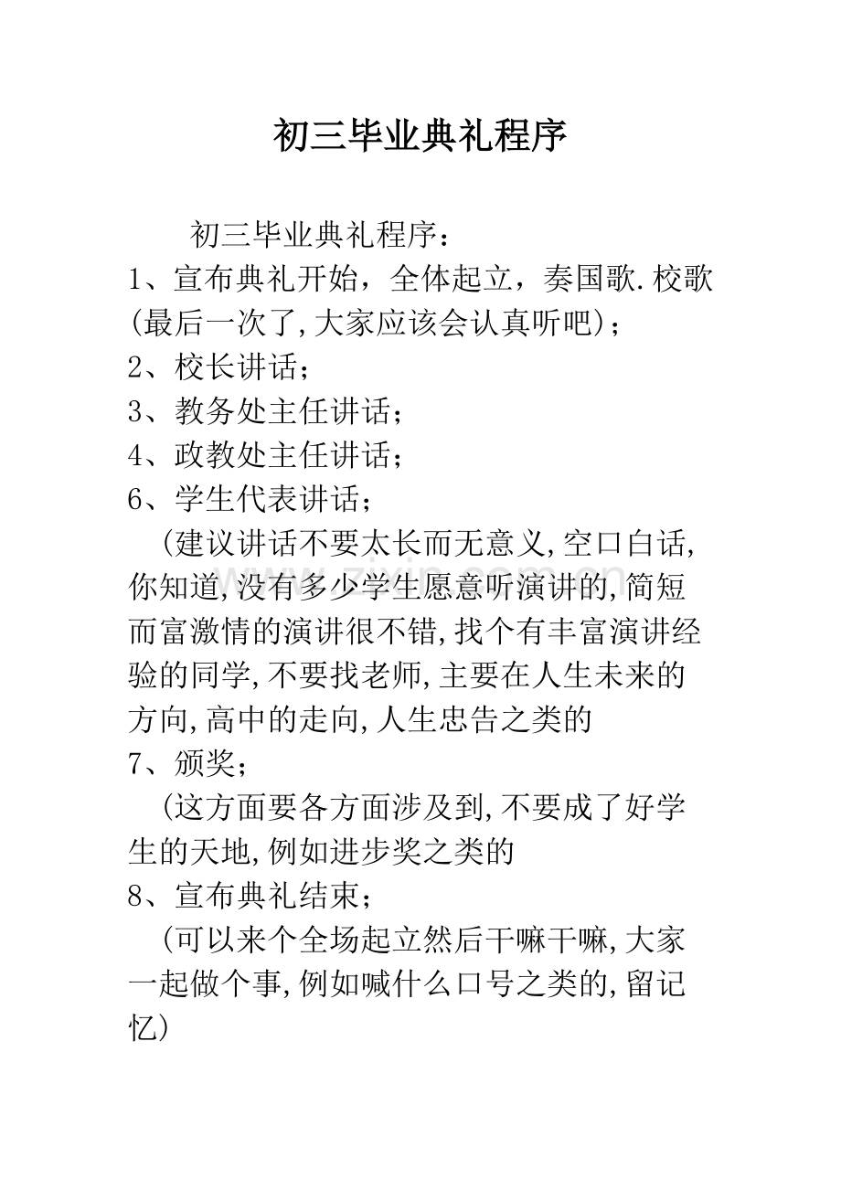 初三毕业典礼程序.docx_第1页