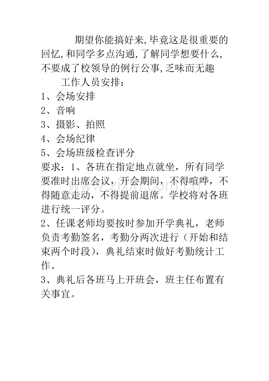 初三毕业典礼程序.docx_第2页