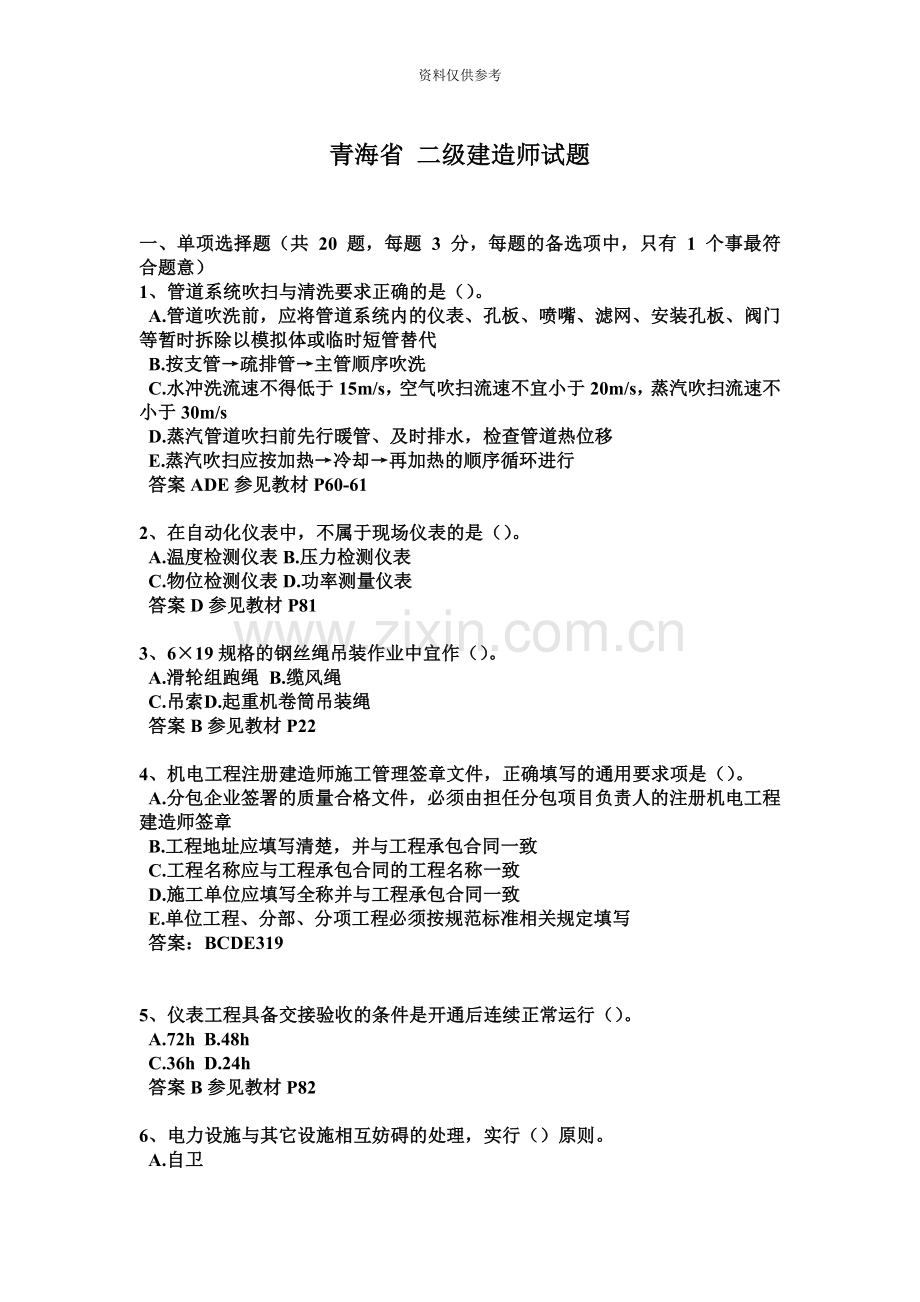 青海省二级建造师试题.docx_第2页