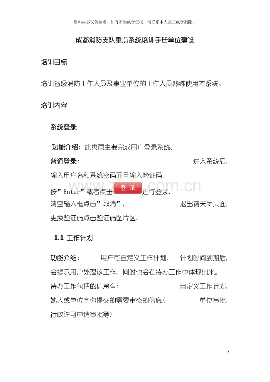 成都消防支队重点单位建设系统培训手册模板.docx_第2页