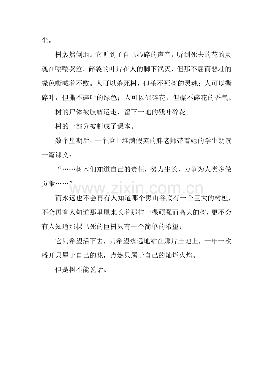以树为题材的应用文-应用文.docx_第2页