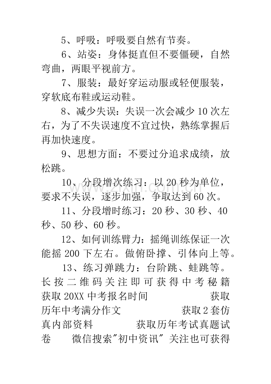 备考20XX中考体育：跳绳项目的影响因素.docx_第2页