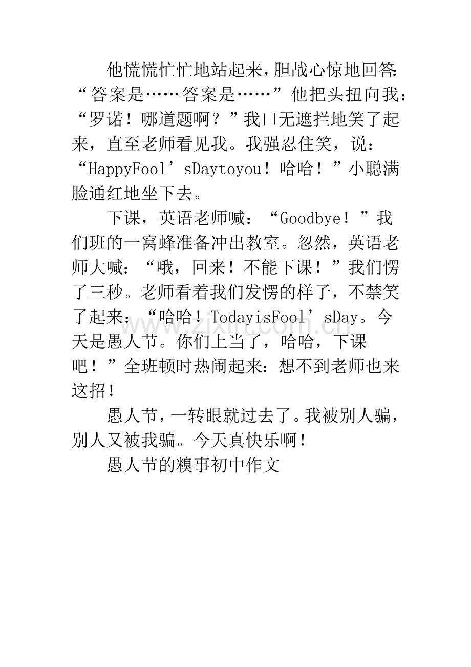 愚人节的糗事初中作文.docx_第2页