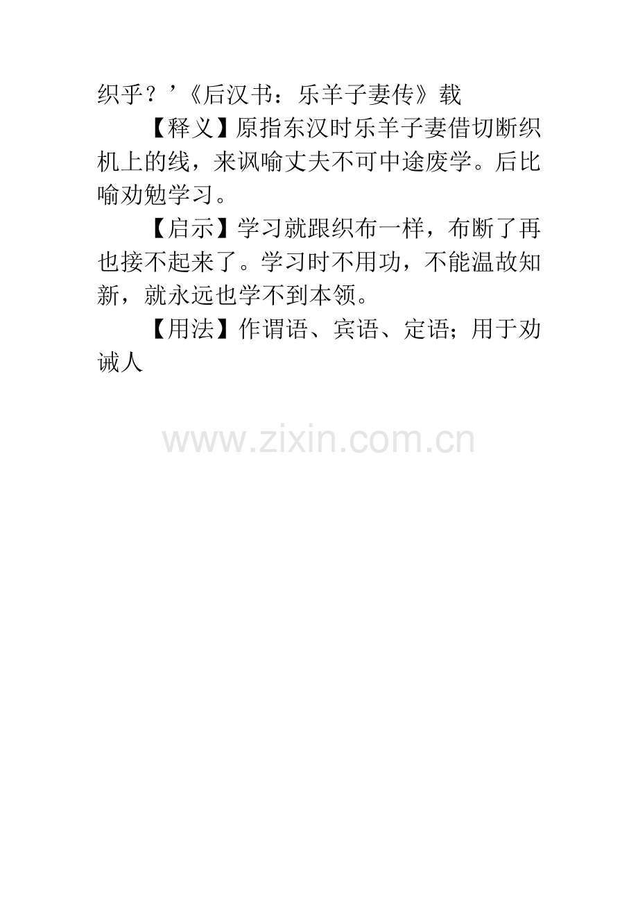 成语大全：断织劝学.docx_第2页