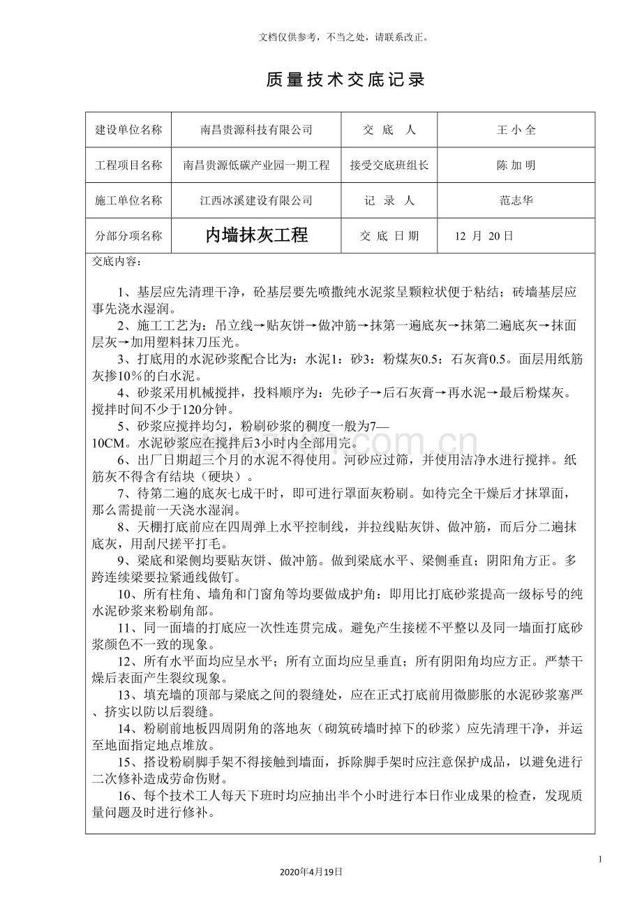 质量技术交底记录.doc_第2页