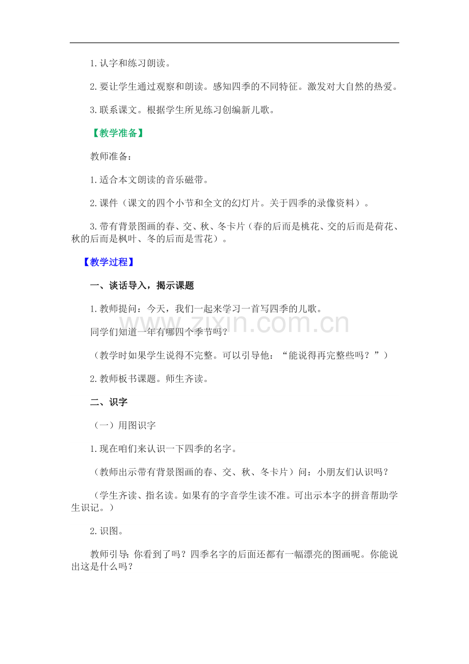 一年级上册语文教案-课文1.4《四季》人教部编版.doc_第2页