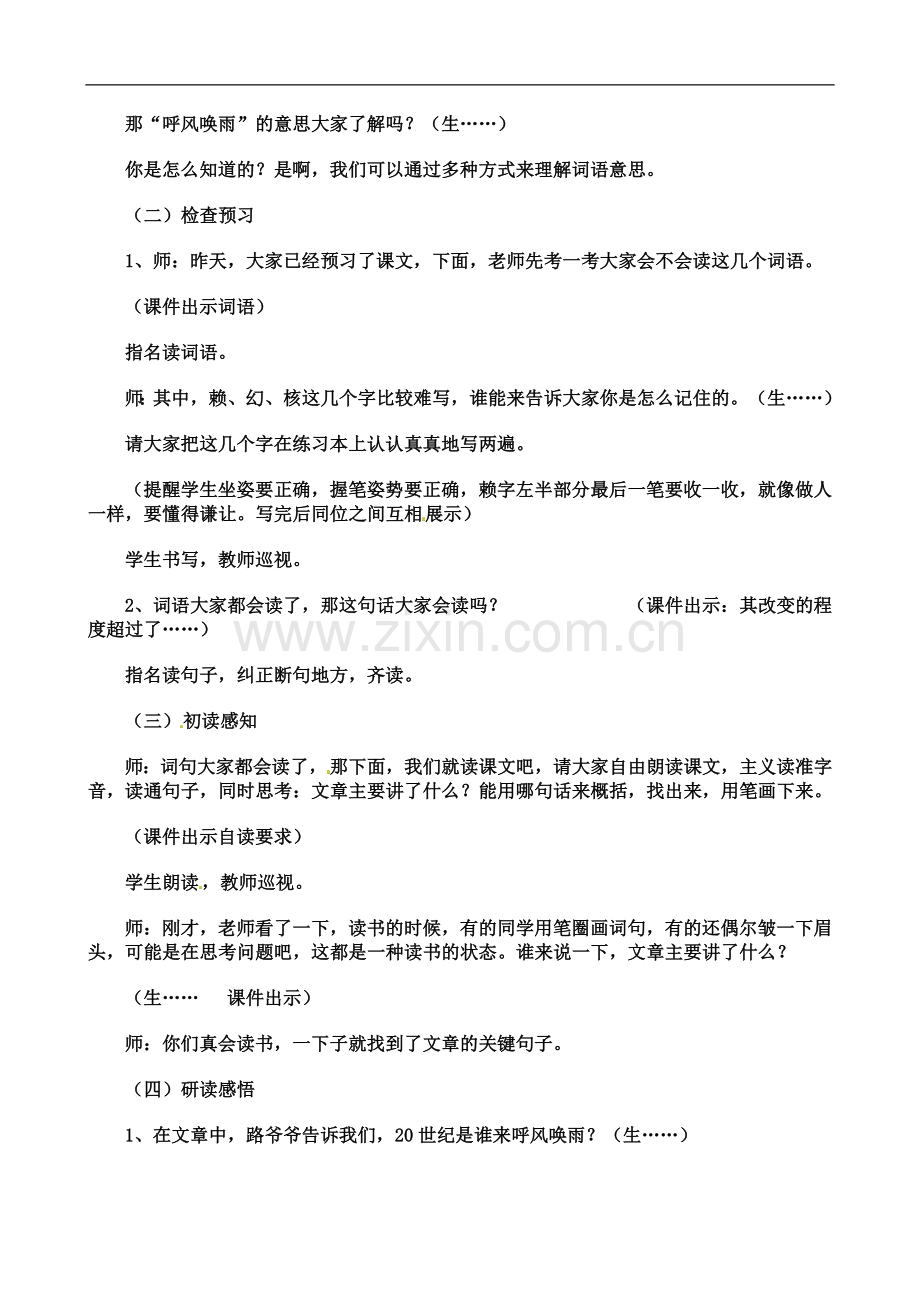 【优选】四年级上语文教案-29-呼风唤雨的世纪人教新课标.doc_第2页