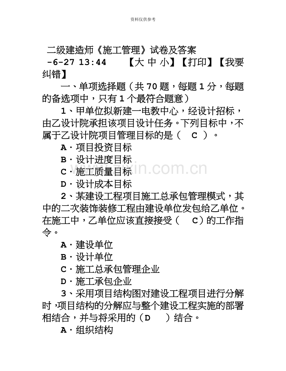 二级建造师施工管理试卷及答案档.doc_第2页