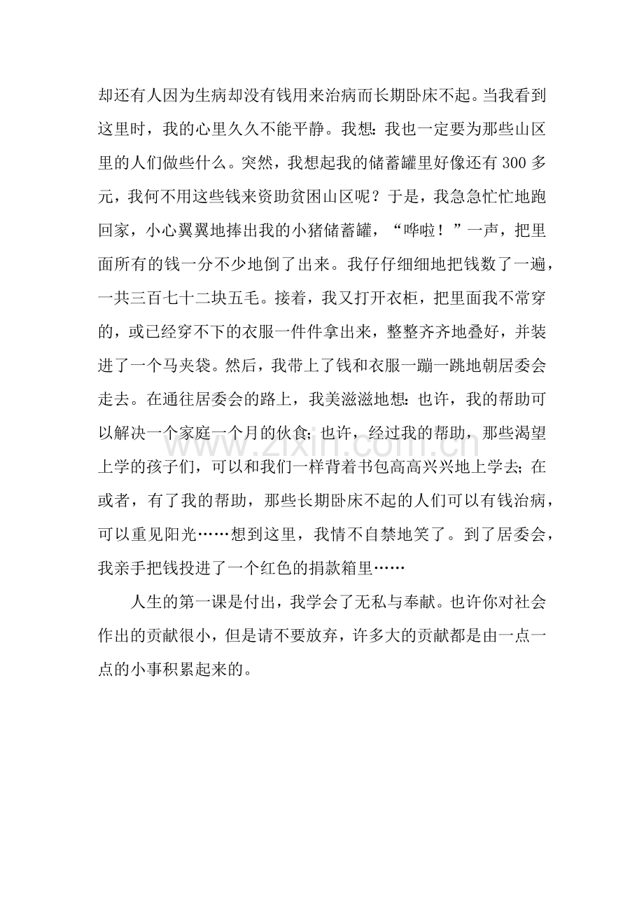 初中第一课记叙文-初中记叙文.docx_第2页