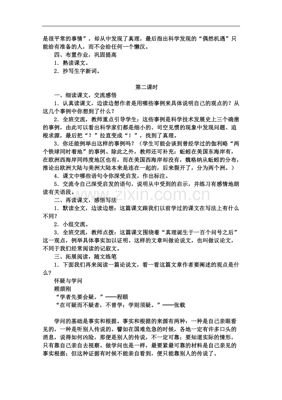 (人教新课标)语文六年级下册《20--真理诞生于一百个问号之后》教案.doc_第2页