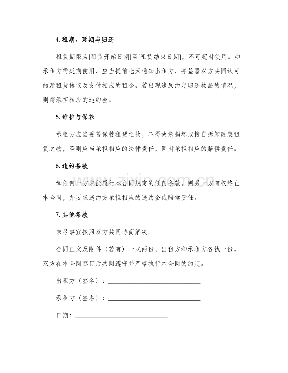 热门摊位租赁合同.docx_第2页