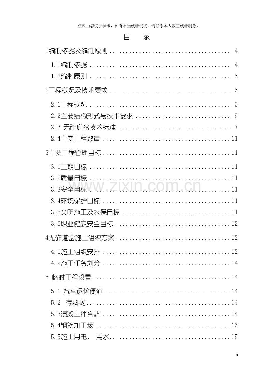 无砟道岔施工组织设计模板.doc_第2页