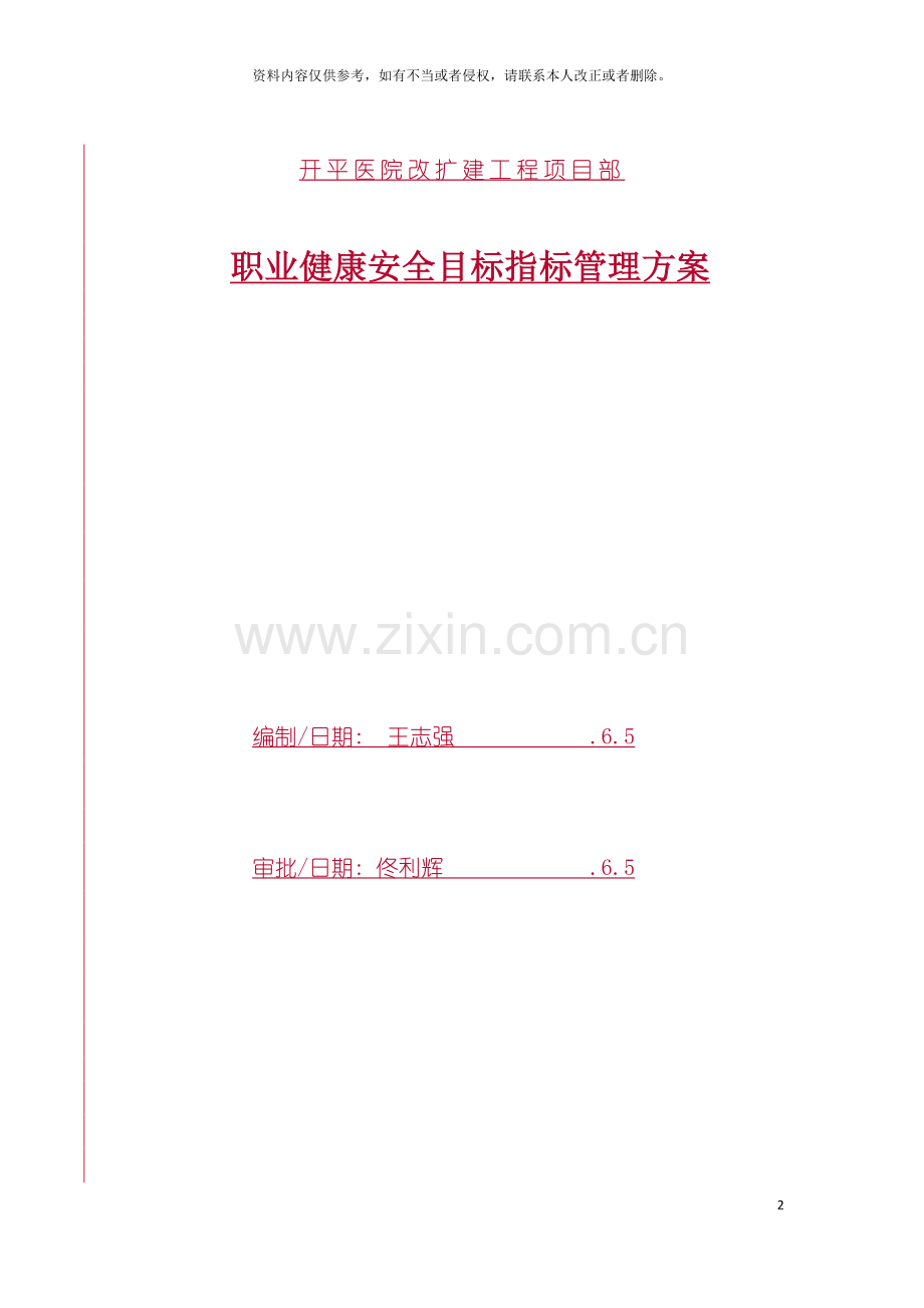 目标指标管理方案模板.doc_第2页