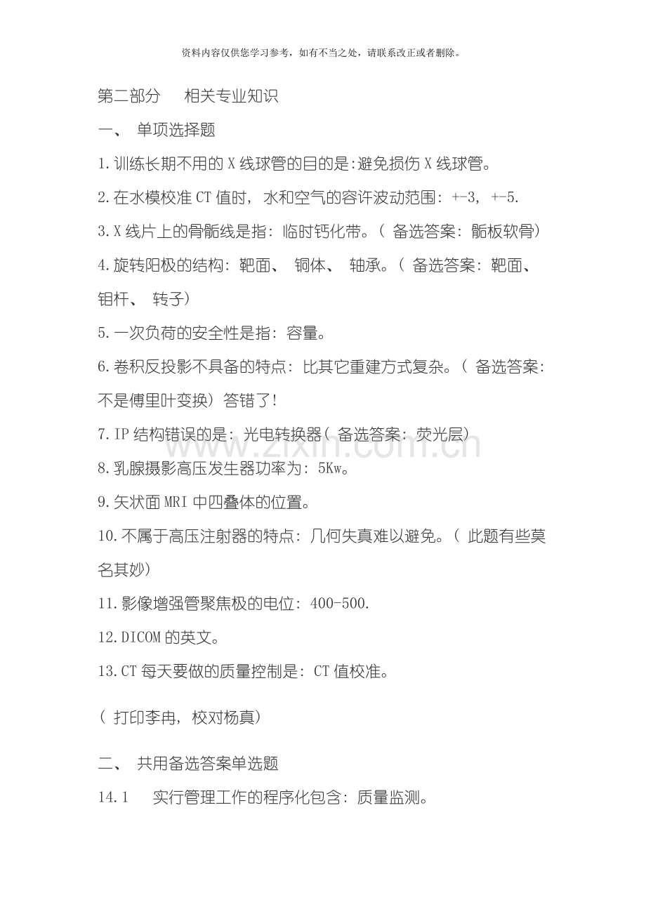 放射技术中级学习总结样本.doc_第1页