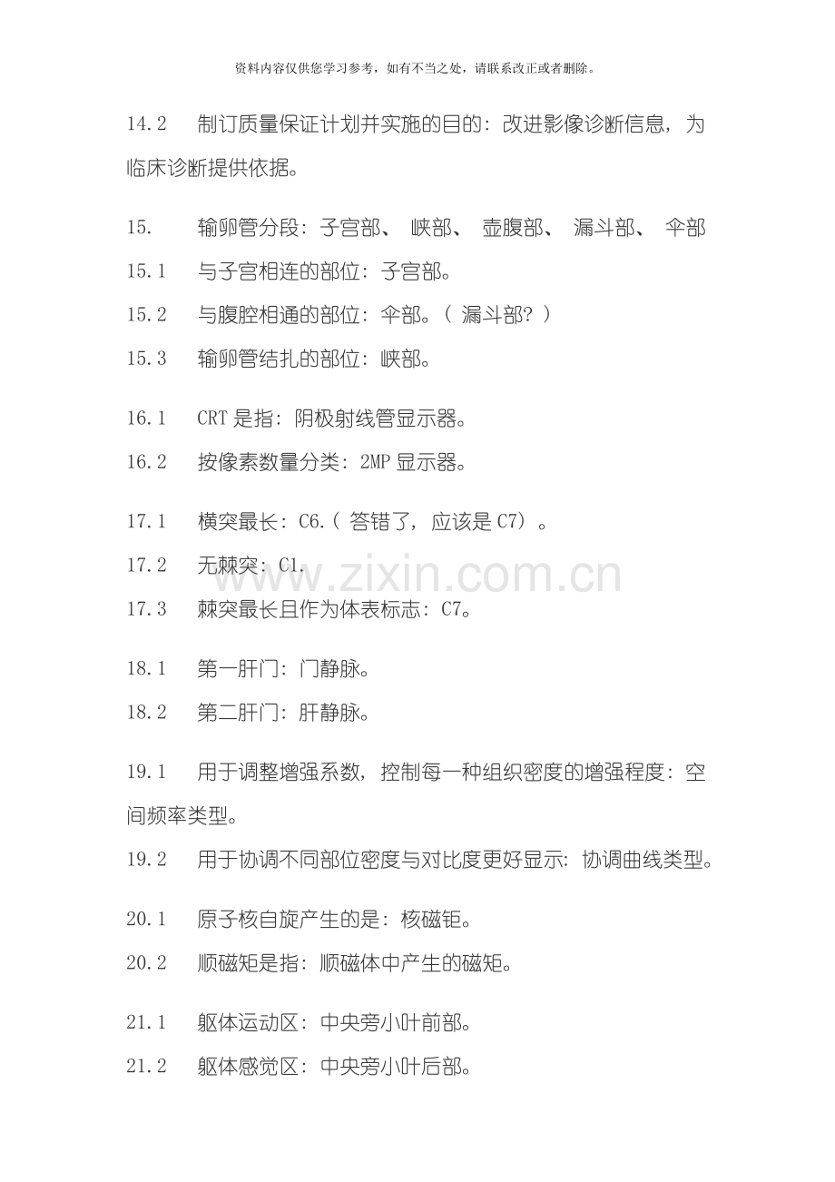 放射技术中级学习总结样本.doc_第2页