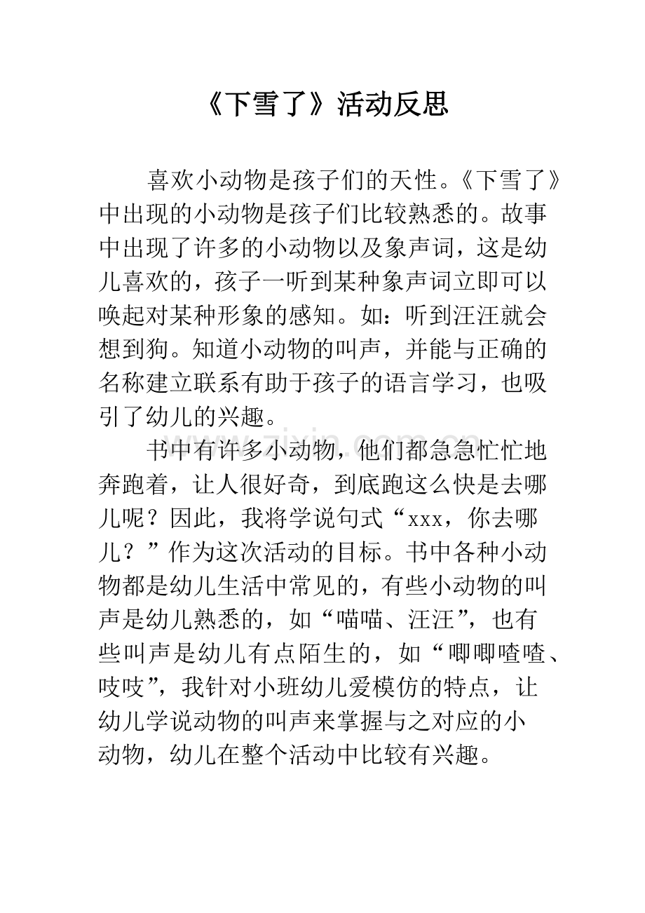 幼儿园《下雪了》活动反思.docx_第1页