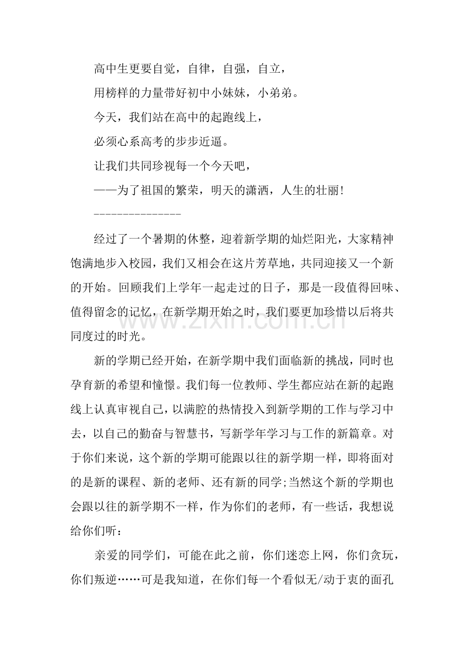 高中教师寄语大全.docx_第2页
