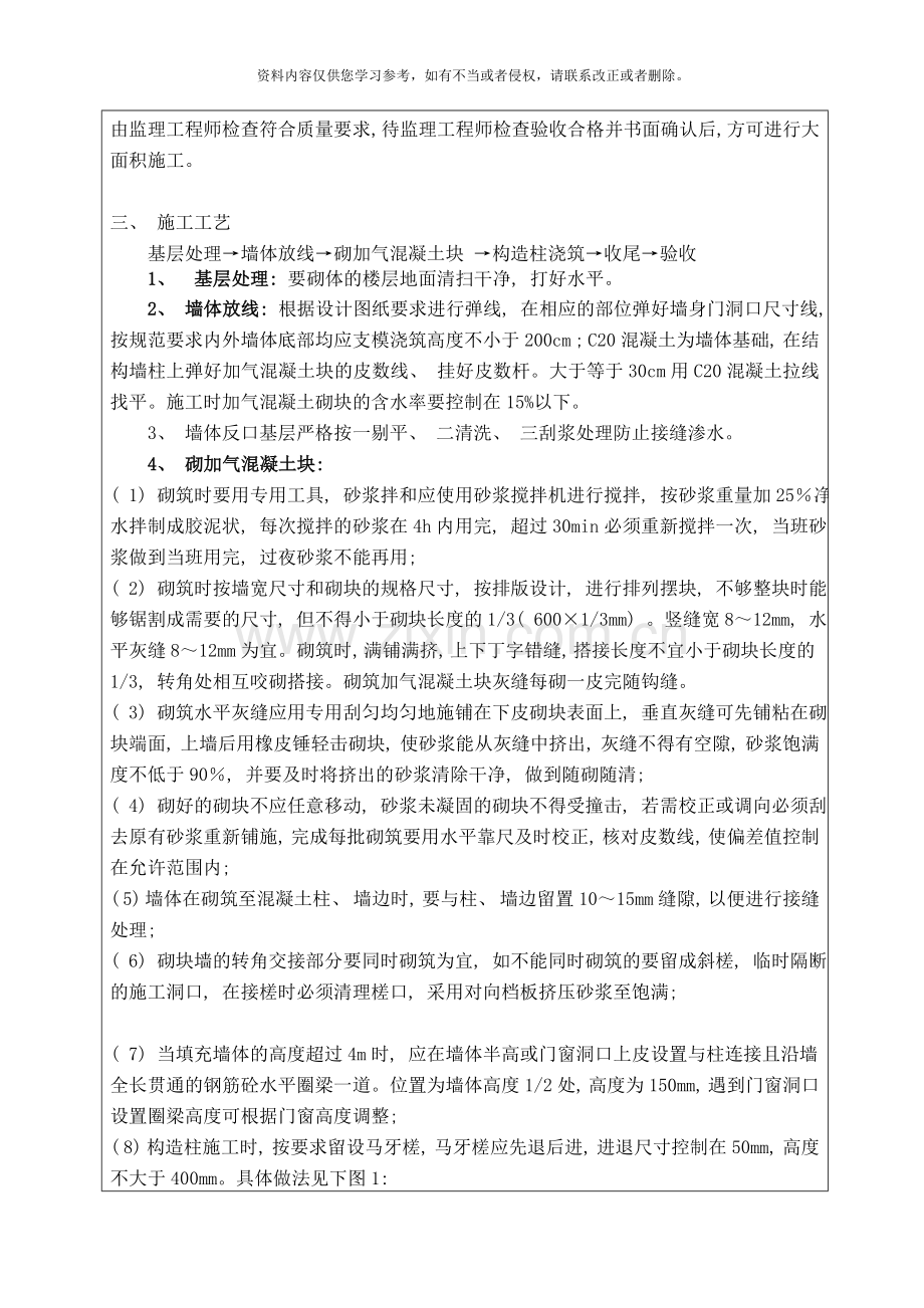 加气混凝土块砌筑技术交底模板.doc_第2页