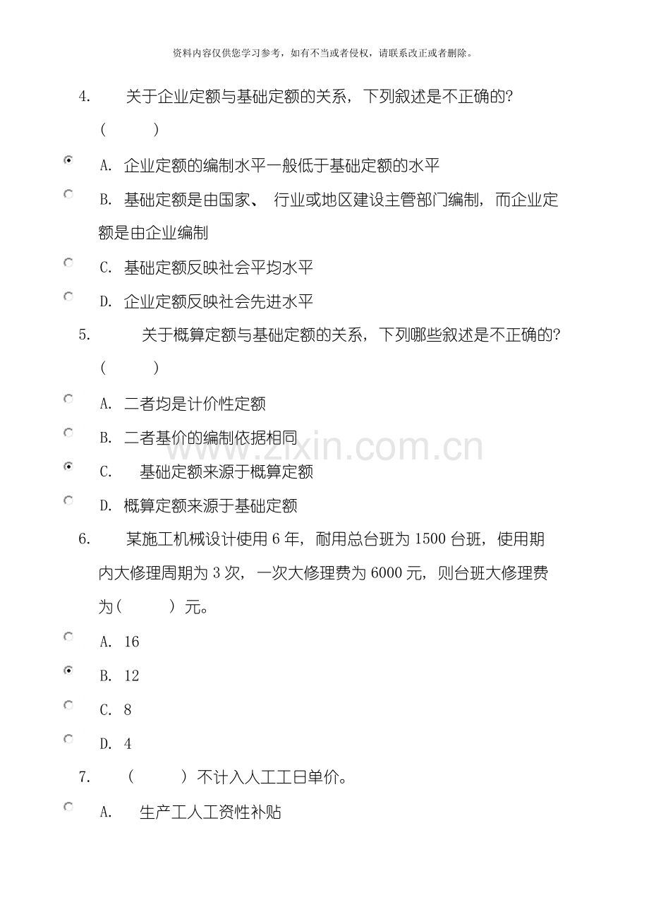 建筑工程计量与计价形成性考核二模板.doc_第2页