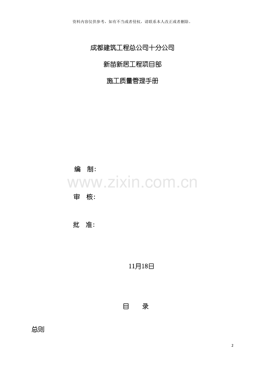 工程部施工质量管理手册模板.doc_第2页