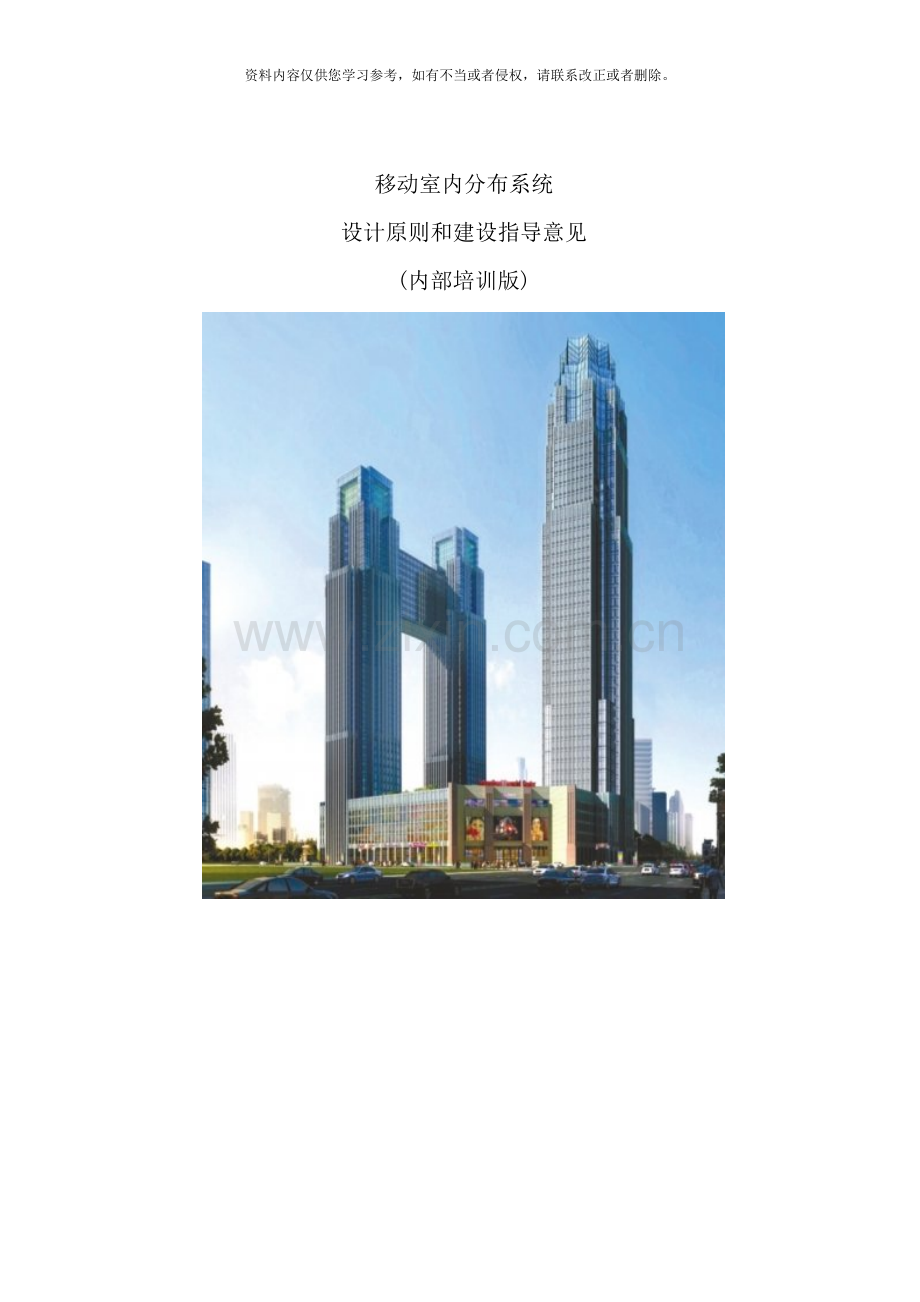 移动室内分布系统设计原则样本.doc_第1页