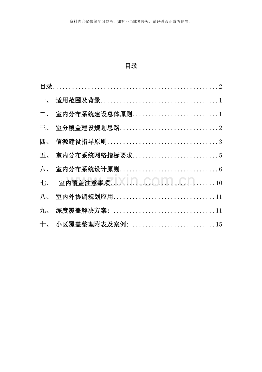 移动室内分布系统设计原则样本.doc_第2页