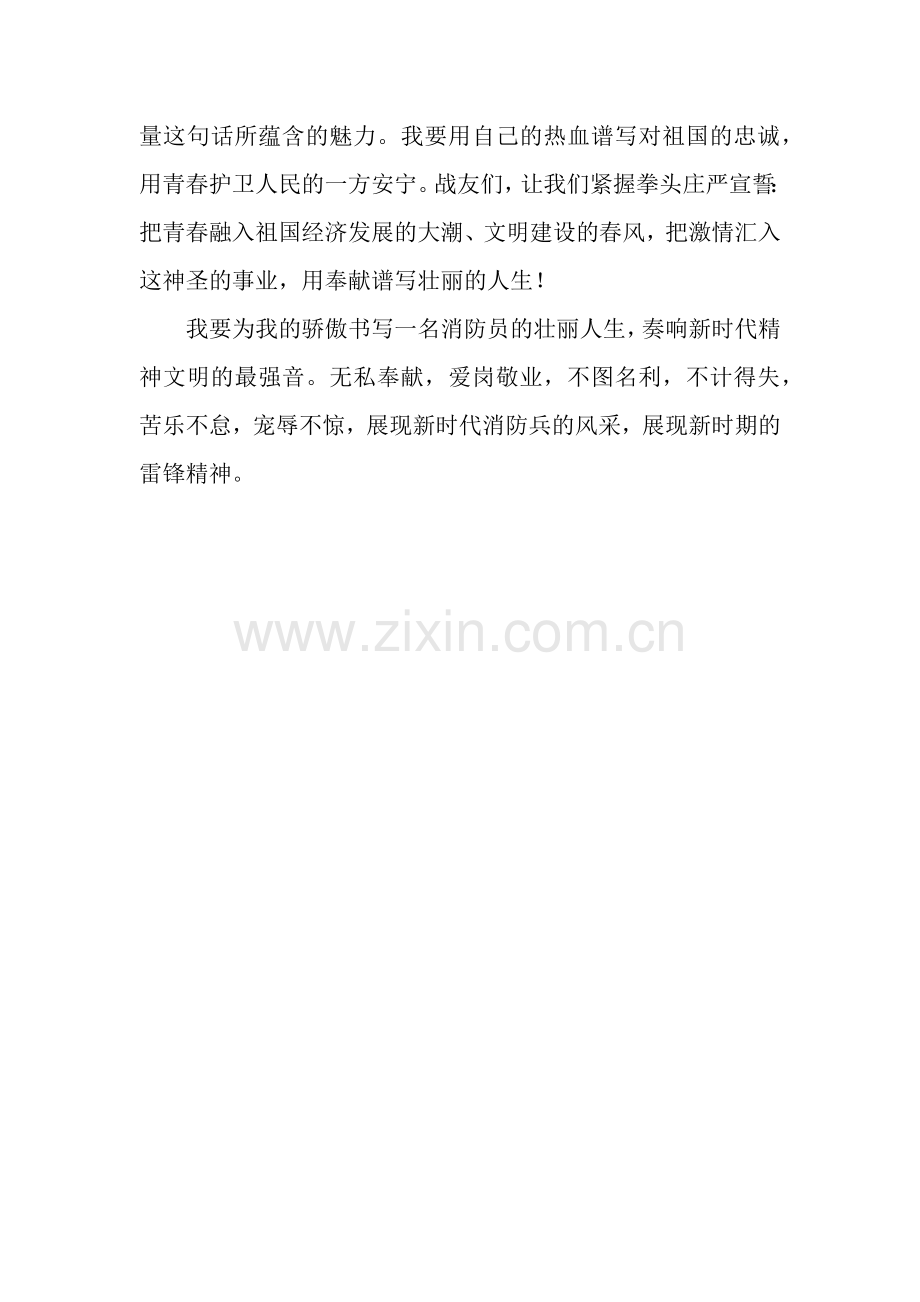 消防战士爱岗敬业演讲稿.docx_第2页