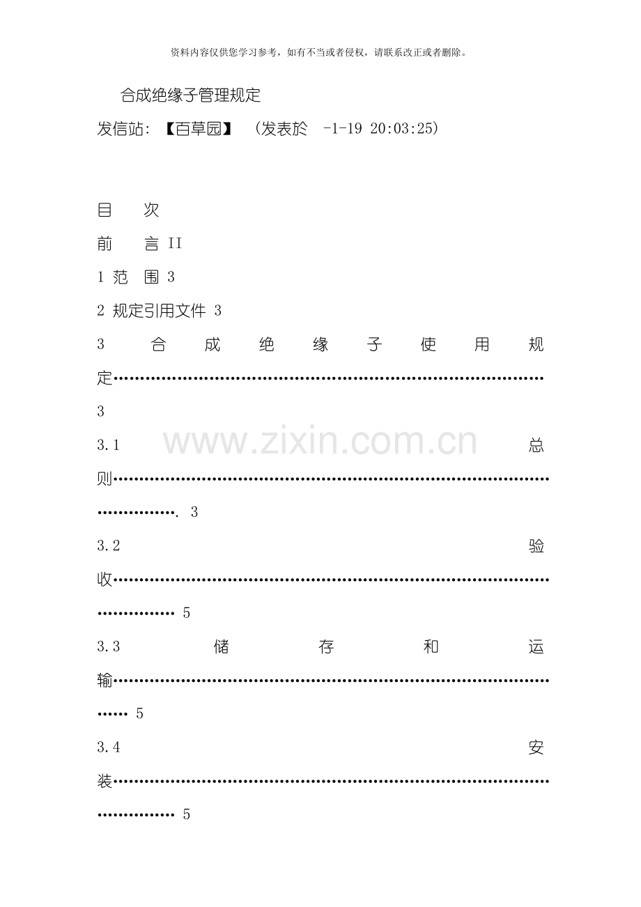 合成绝缘子管理规定模板.doc_第1页