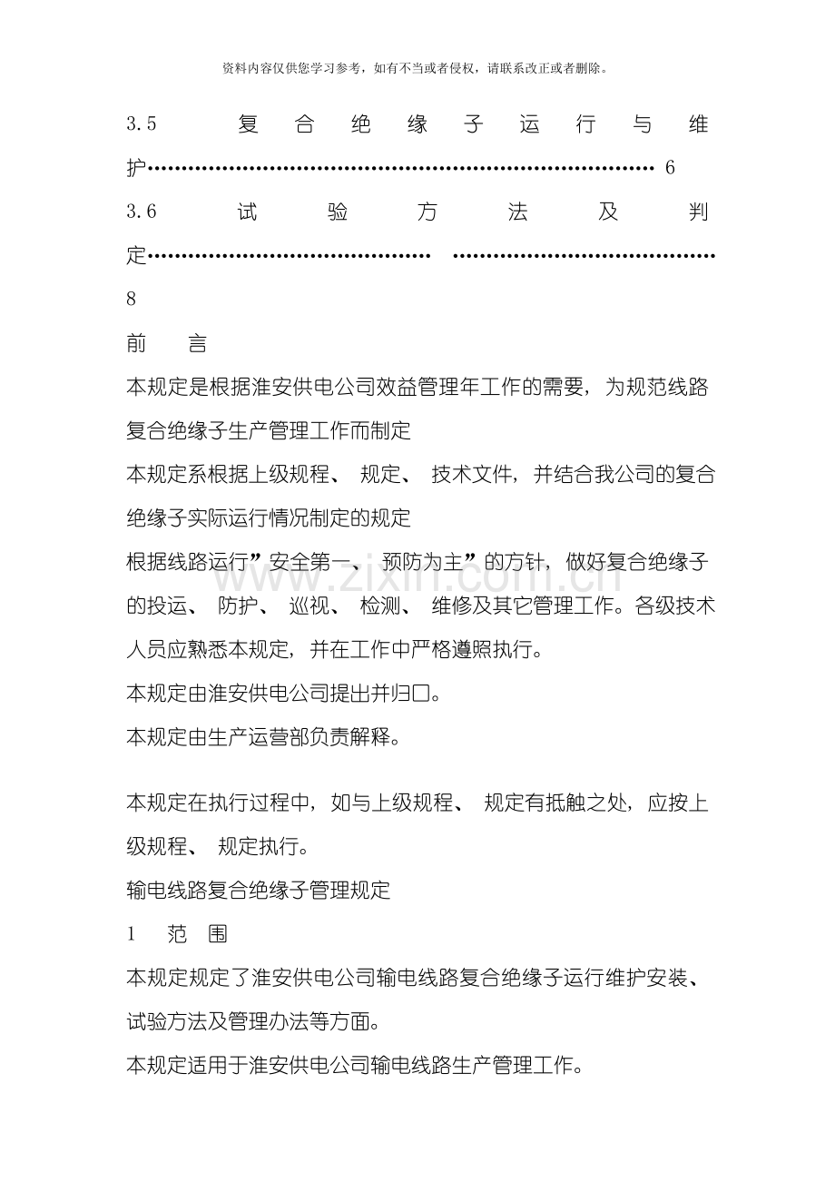 合成绝缘子管理规定模板.doc_第2页