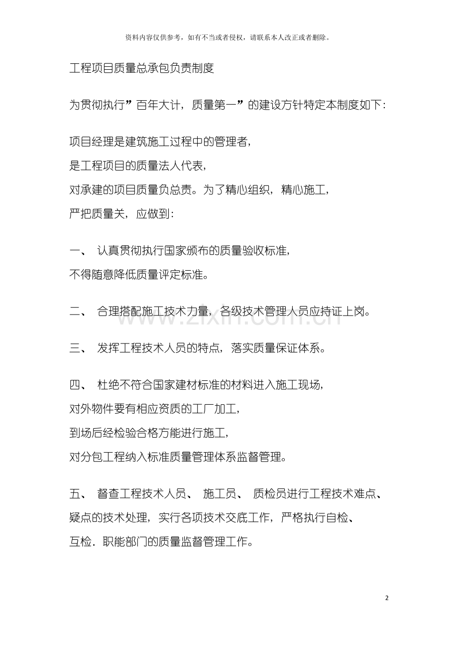 工程项目质量总承包负责制度模板.doc_第2页