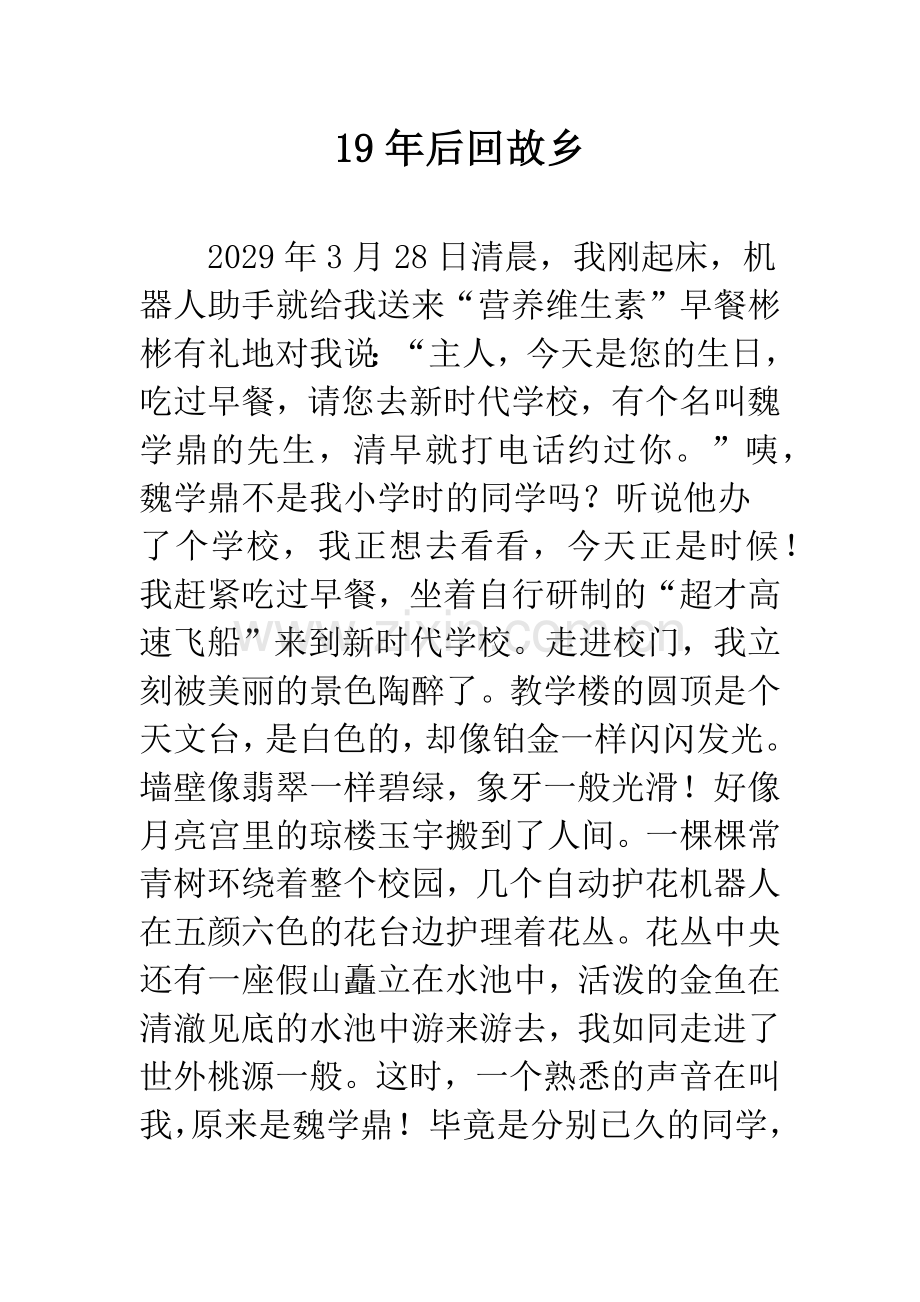 19年后回故乡.docx_第1页