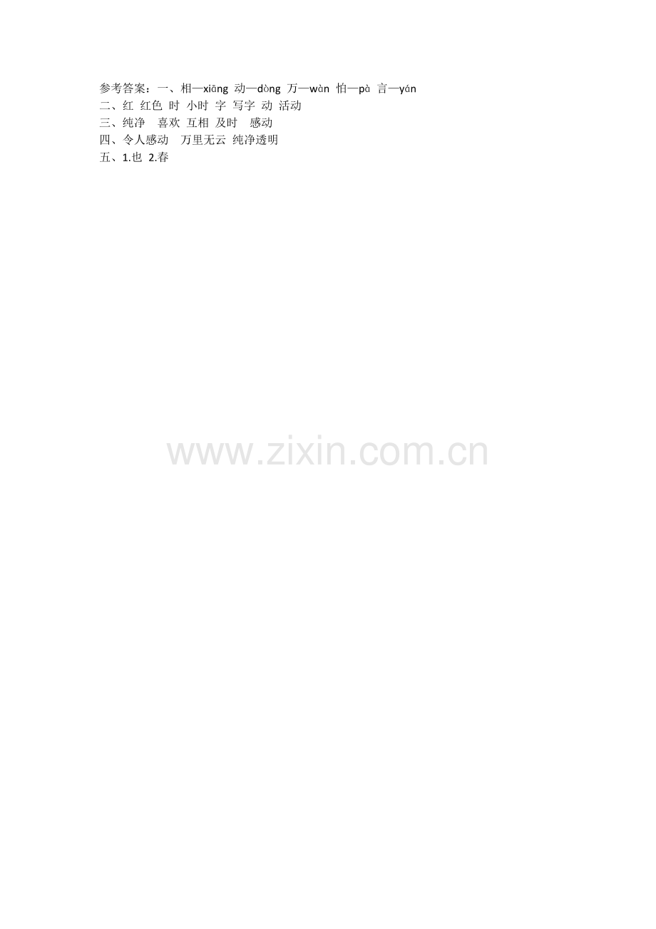 人教版文档-4.猜字谜.doc_第2页