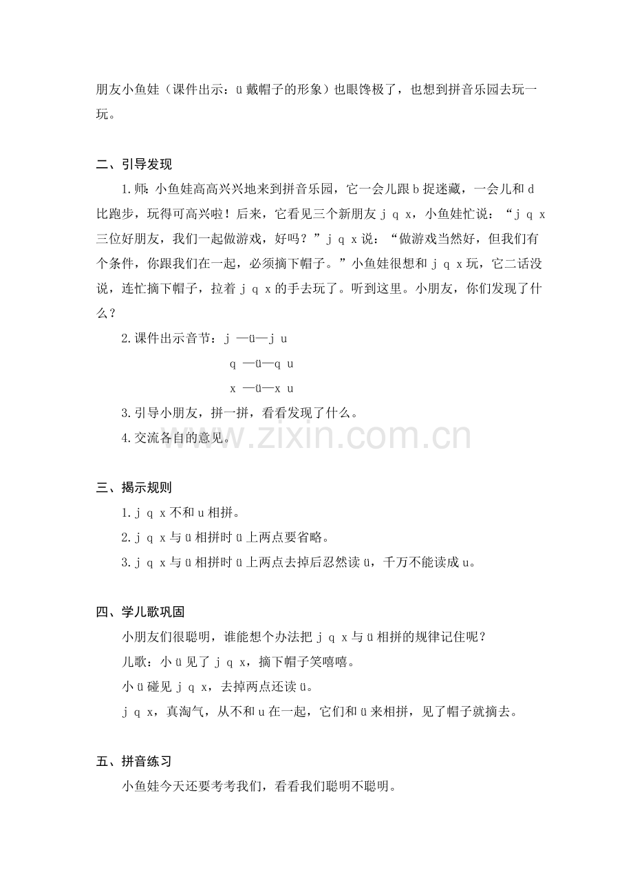 人教版文档-教学设计：j-q-x(第2课时).doc_第2页