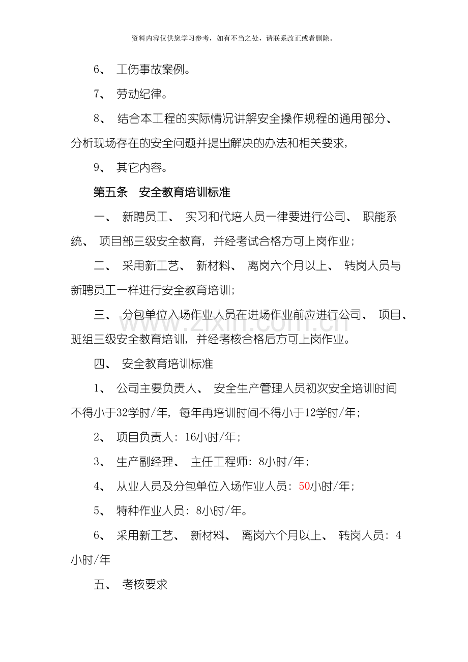 安全生产教育与培训制度样本.doc_第2页