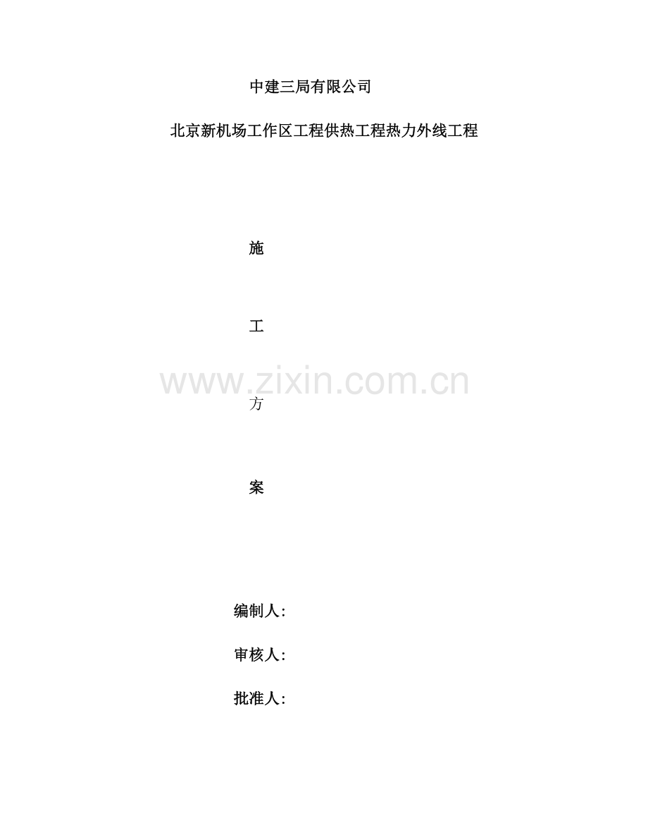 机场市政标热力外线工程施工方案培训资料.docx_第2页
