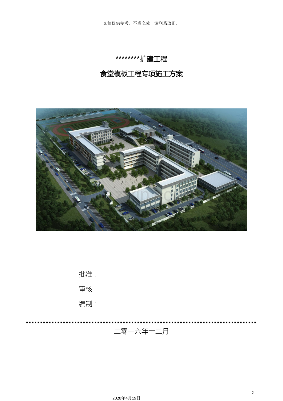 大跨度模板专家论证版施工方案.doc_第2页