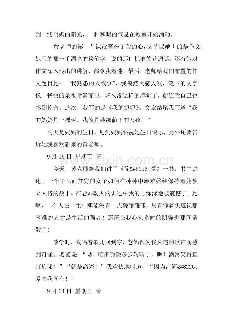 一个初中女孩的日记作文1250字.docx_第2页