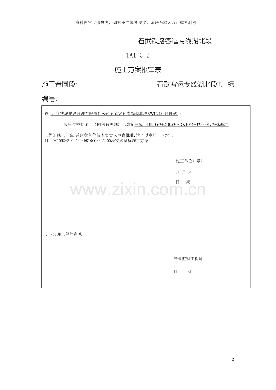 特殊基坑施工方案模板.doc_第2页