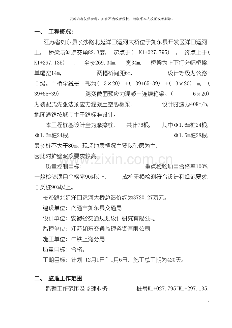 如东洋口运河大桥工程监理规划模板.doc_第2页