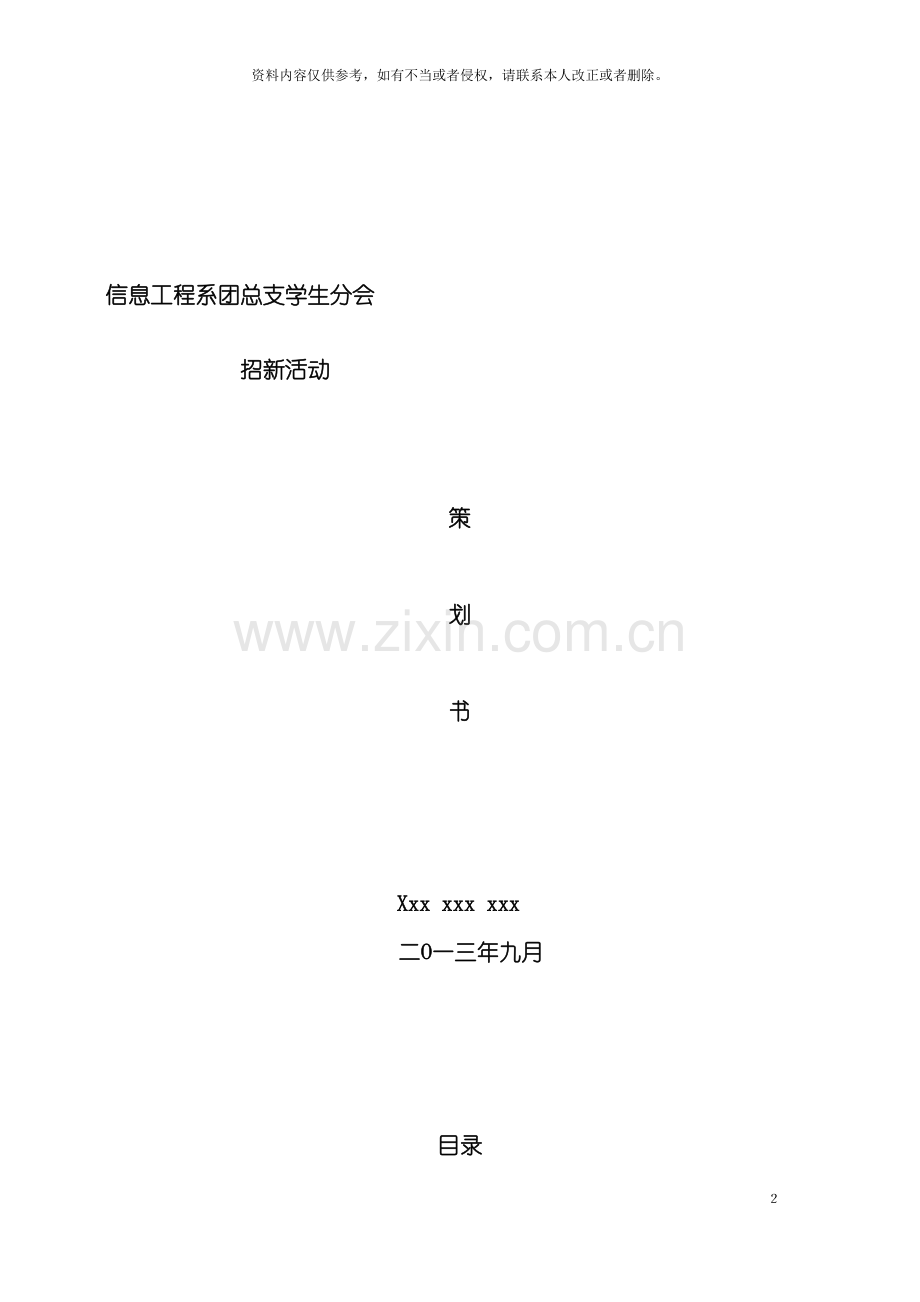 信息工程系团总支学生分会招新策划书模板.doc_第2页